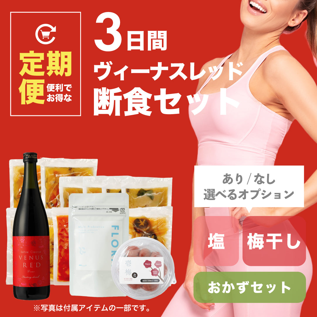 新品未開封】酵素ドリンク 断食 ファスティング ヴィーナス