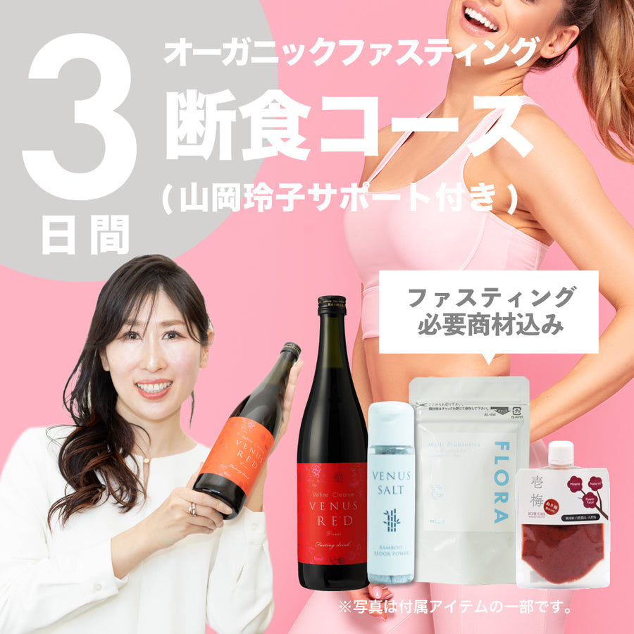 Venus Re'd 商品一覧 – Organic Fasting Shop