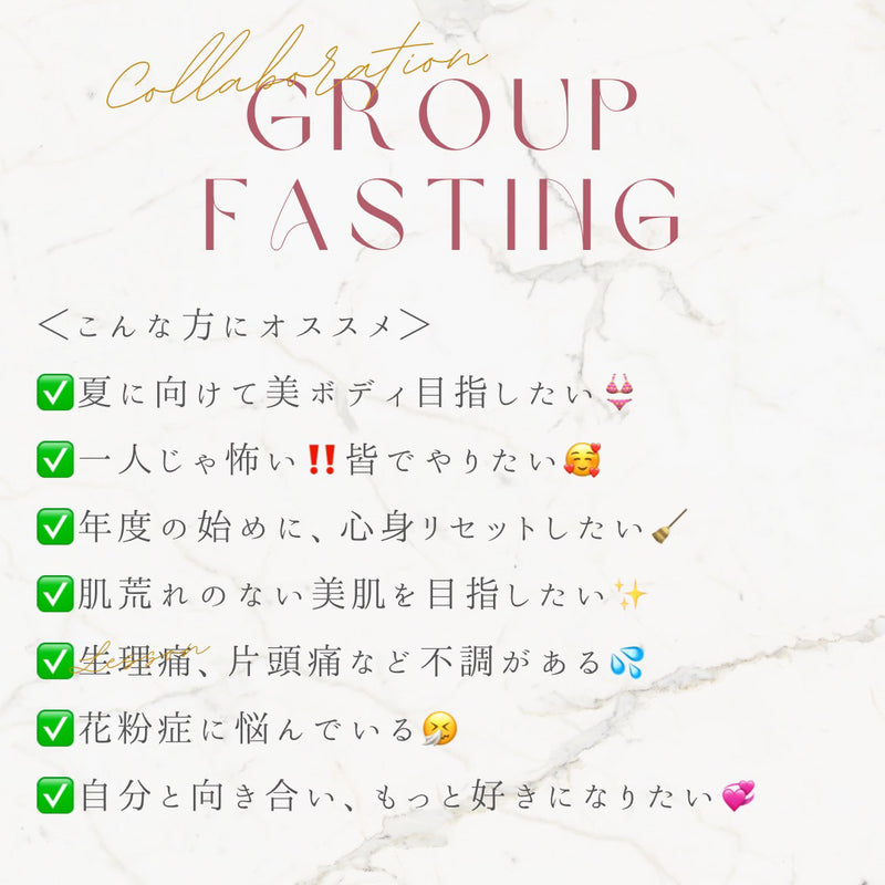【3/27~29】3日間グループファスティング(Leaves×Organic Fastingコラボ企画)