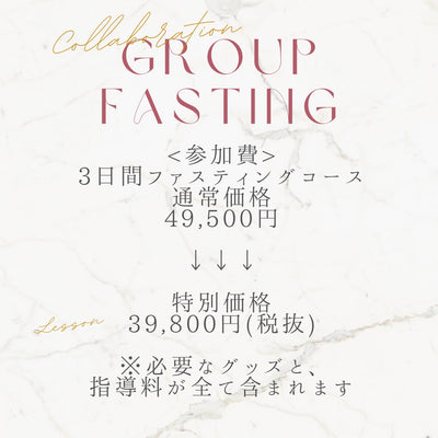 【3/27~29】3日間グループファスティング(Leaves×Organic Fastingコラボ企画)