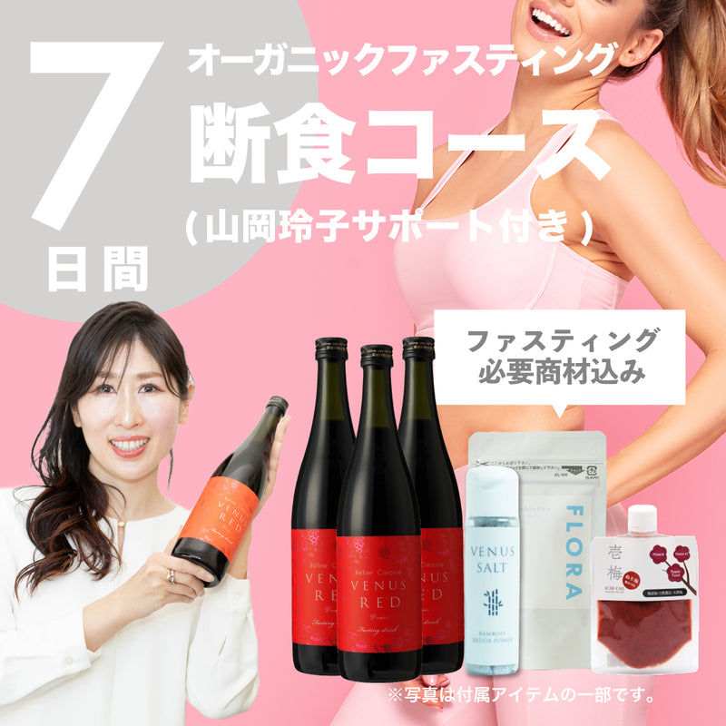 【初めての方へ】7日間断食プログラム