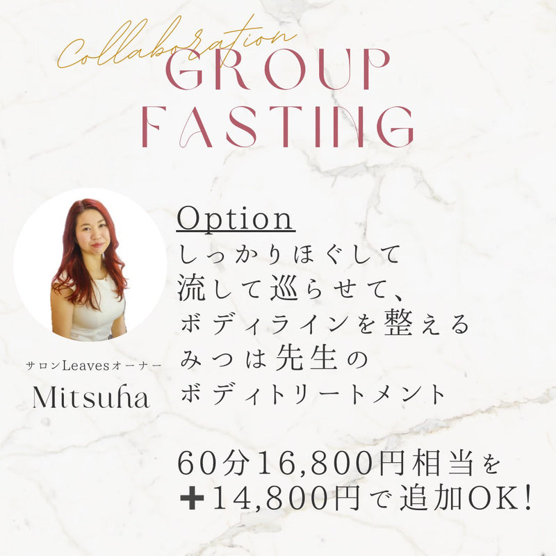 【3/27~29】3日間グループファスティング(Leaves×Organic Fastingコラボ企画)